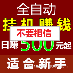 某宝买个挂机赚钱软件，本以为可以躺赚，却被骗600多！插图