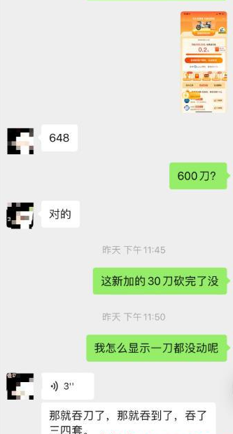 砍价项目的思路延伸：一个日挣300元的门路！插图3