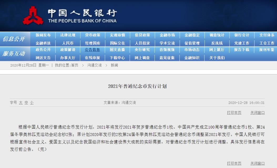 限时预约纪念币，一个可以赚570+的信息差项目！插图3