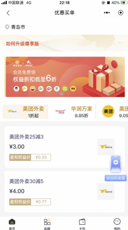 深度干货：利用信息差，变现2万+，引流3000外卖粉插图1