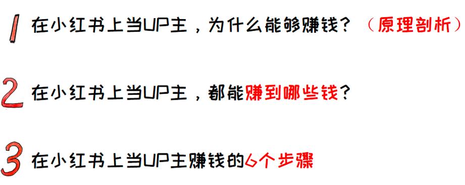 教你在小红书赚到第一个1000元，小红书UP主赚钱法了解下！插图