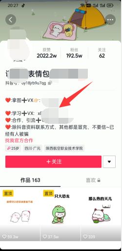 如何制作表情包通过抖音引流变现插图