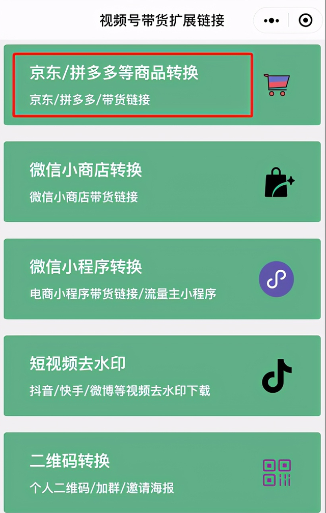 [视频号带货方法]家居生活类视频号带货方法，0门槛挂链接一天200+插图8