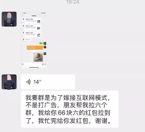 [微信群]【案例拆解】如何低成本让人拉你进多个微信群插图2