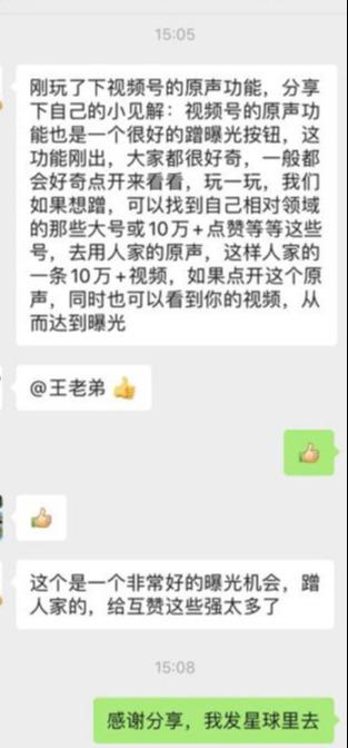 [微信视频号认证技巧]微信视频号认证技巧+5大引流方法分享插图6