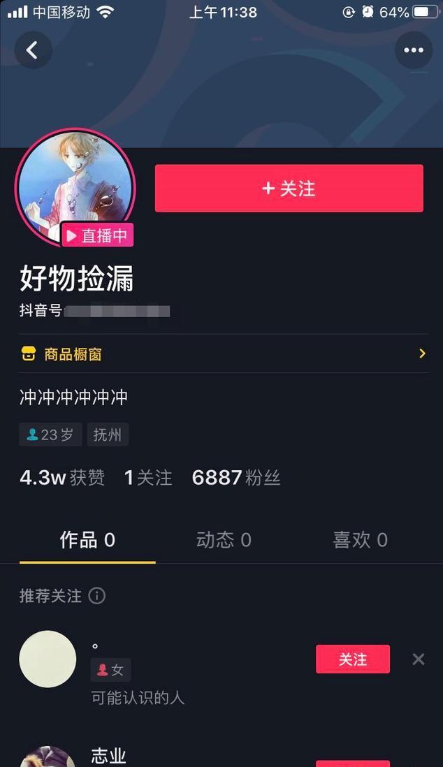 [抖音捡漏号赚钱项目]抖音捡漏号赚钱项目解析：一天稳赚300的实战操作插图