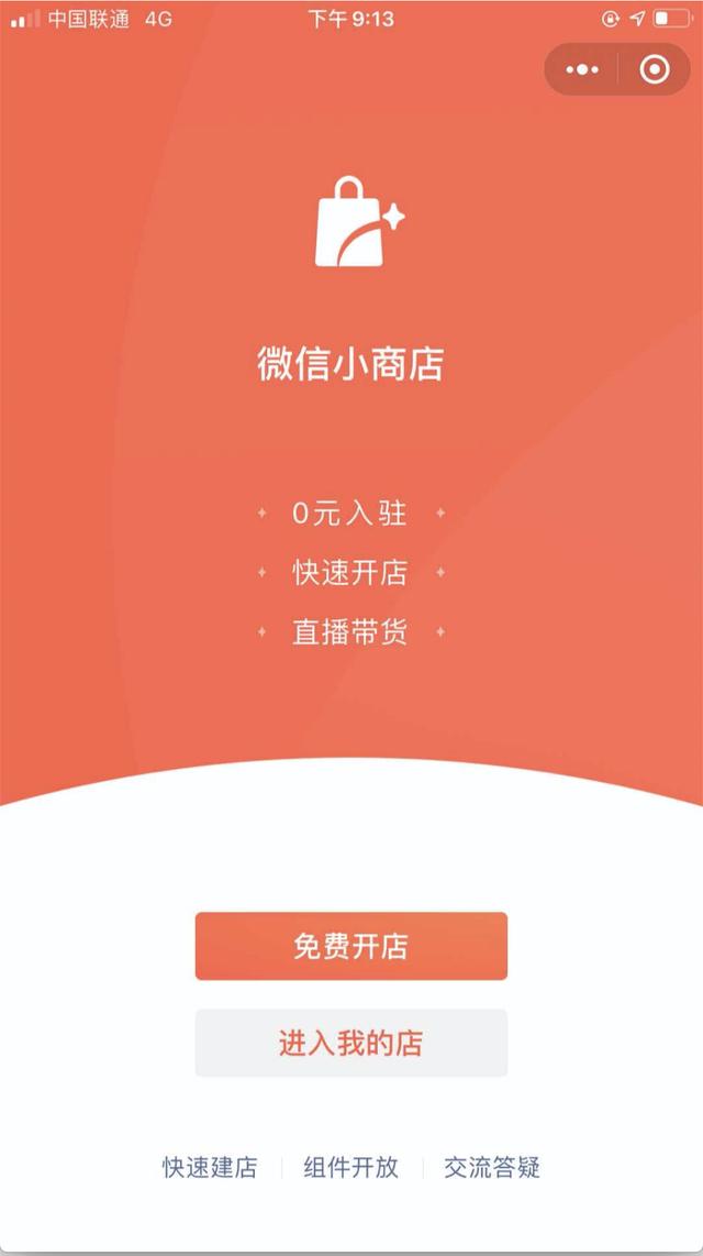 [视频号直播带货]视频号直播带货教程，手把手教你直播卖货插图5