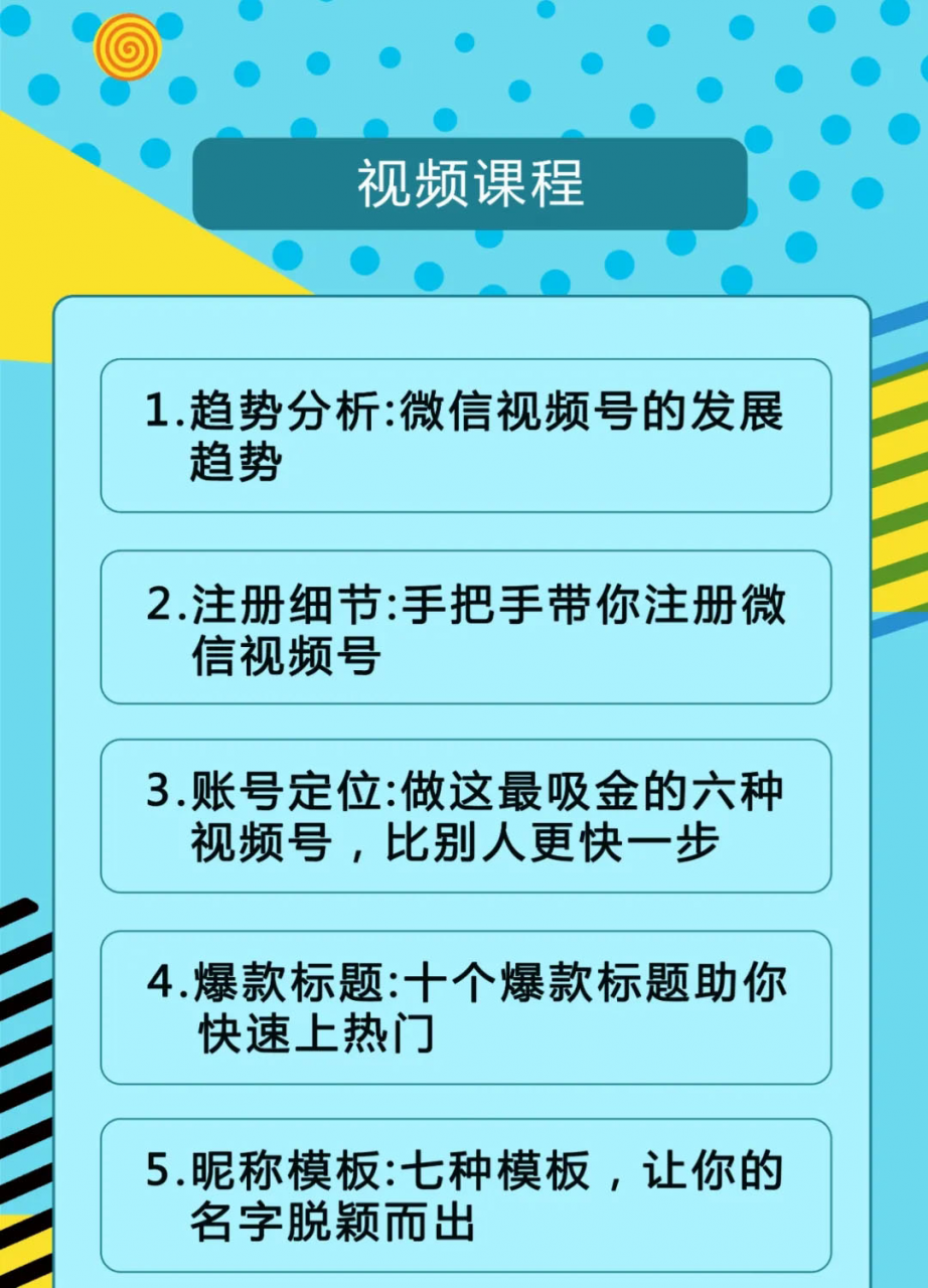 视频号运营实战课2.0，目前市面上最新最全玩法，快速吸粉吸金（10节视频）插图