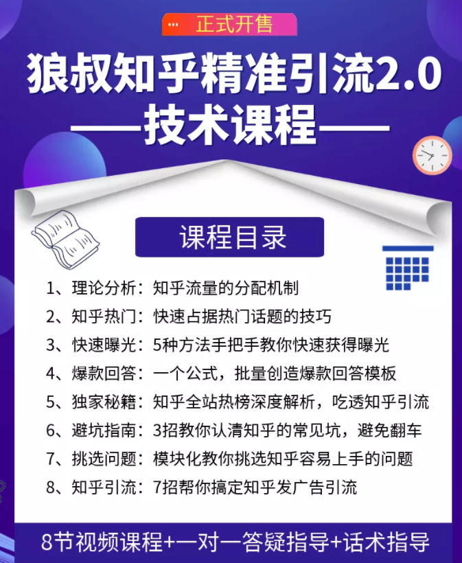 狼叔知乎精准引流2.0，每天只需花1-2小时，源源不断的被动流量主动添加你插图