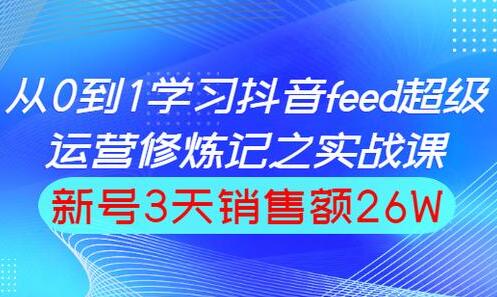 巨量引擎抖音feed流玩法