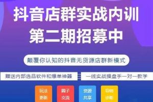 小卒抖音小店无货源店群模式蓝海矩阵玩法，一个月可以盈利上百万