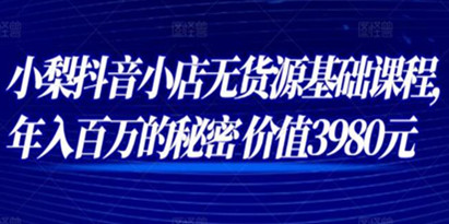 赵小理《卖课项目实操全流程》知识付费运营攻略学