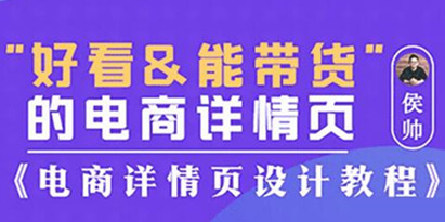 电商详情页怎么设计？电商详情页设计教程，教你设计与配色