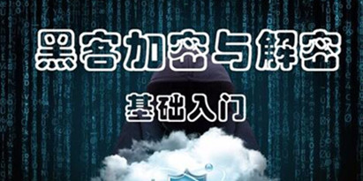 黑客加密与解密培训视频，软件加密与解密之PE文件结构