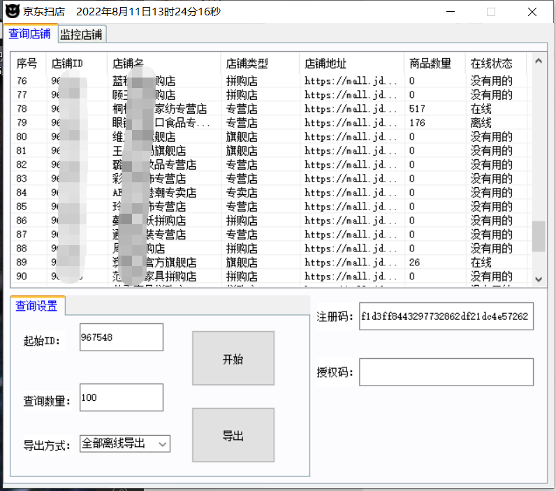 【高端精品】最新京东死店赔付采集脚本，一单利润5-100+【死店采集+店铺监控+发货地监控】插图1