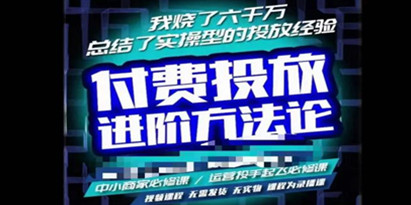 苏酒儿《抖音付费投放进阶课程》烧了六千万总结了实操型投放经验，运营投手起飞必修课