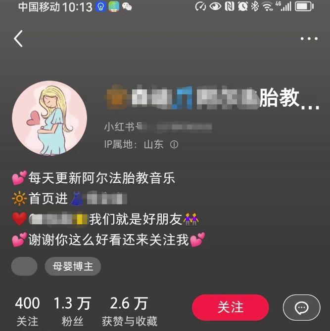 胎教音乐副业项目，借助小红书的拉新+引流技巧