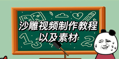 2023年最新沙雕视频制作教程以及素材轻松变现日入500不是梦【教程+素材+公举】