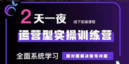 运营型实操训练营，全面系统学习，从底层逻辑到实操方法到千川投放