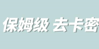 全网最细0基础MT保姆级完虐卡密教程系列，菜鸡小白从去卡密入门到大佬