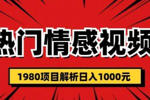 揭秘热门话题视频涨粉变现1980项目解析日收益入1000