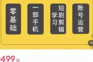 短剧另类新赛道剪辑解说课萱萱实操班