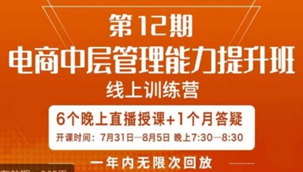 陈少珊·电商中层管理能力提升班，学习对象-电商公司各个岗位的主管，20人人以内的电商公司老板