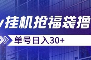 抖音抢福袋/抢红包脚本，只要号多放着一天抢个30+没问题的