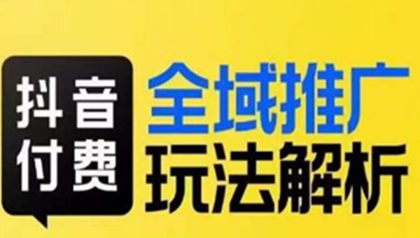 商业化短视频的爆款打造课，带你揭秘爆款短视频的底层逻辑