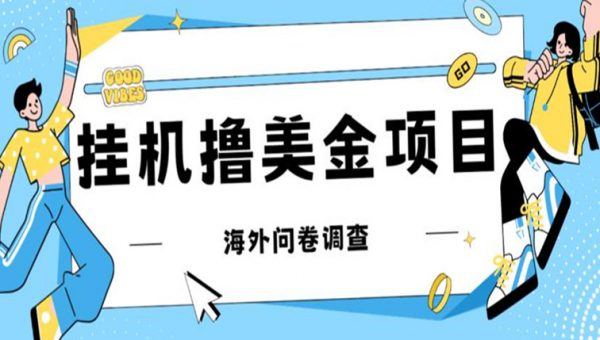 最新挂机撸美金礼品卡项目，可批量操作，单机器200+【入坑思路+详细教程】