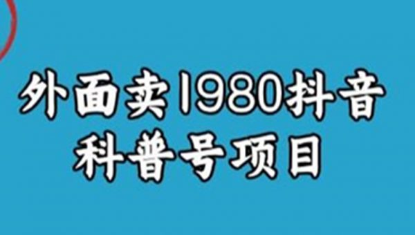 抖音科普号项目