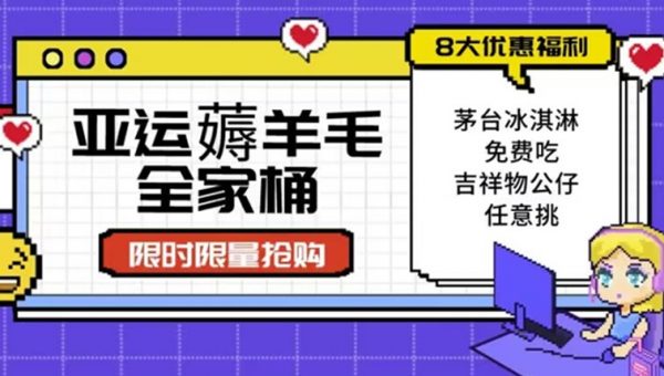 亚运”薅羊毛”全家桶：8大优惠福利任意挑（附全套教程）