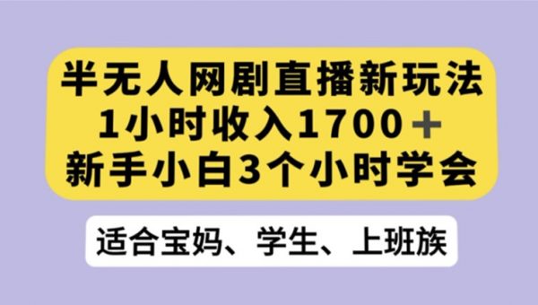 抖音半无人播网剧的一种新玩法，利用OBS推流软件播放热门网剧，接抖音星图任务