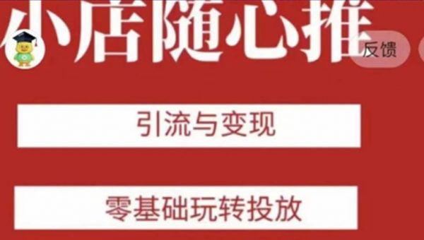 老陈随心推助力新老号，引流与变现，零基础玩转投放