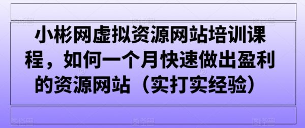 虚拟资源网站培训课程