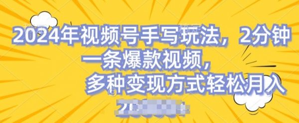 视频号手写账号，操作简单，轻松月入2w