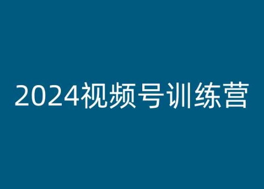 视频号变现教程