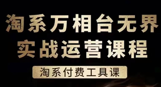 淘系万相台