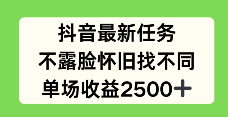 抖音最新任务