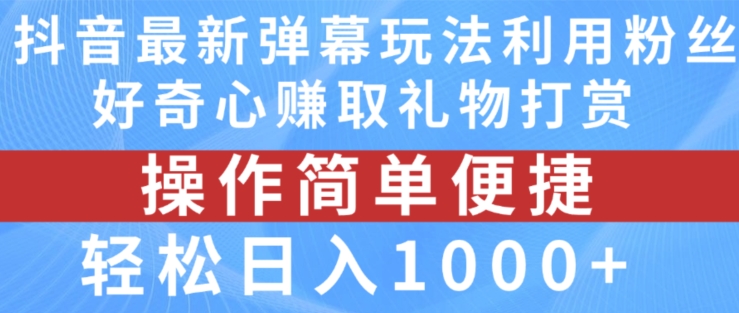 抖音弹幕最新玩法