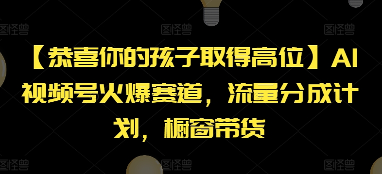 AI视频号火爆赛道