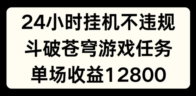 斗破苍穹游戏任务