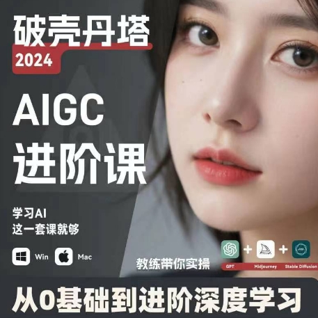 AIGC人工智能