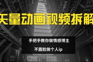 矢量动画视频全拆解 手把手教你做情感博主 不露脸做个人ip