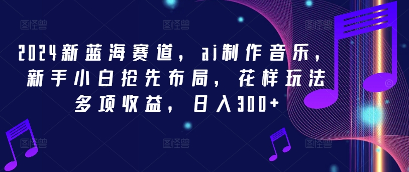 ai制作音乐