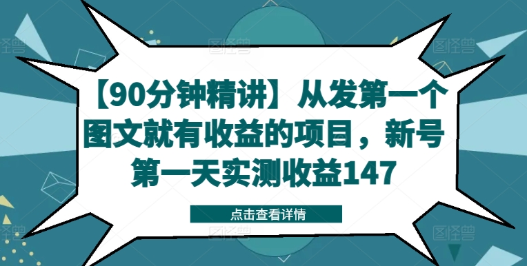 从发第一个图文就有收益的项目