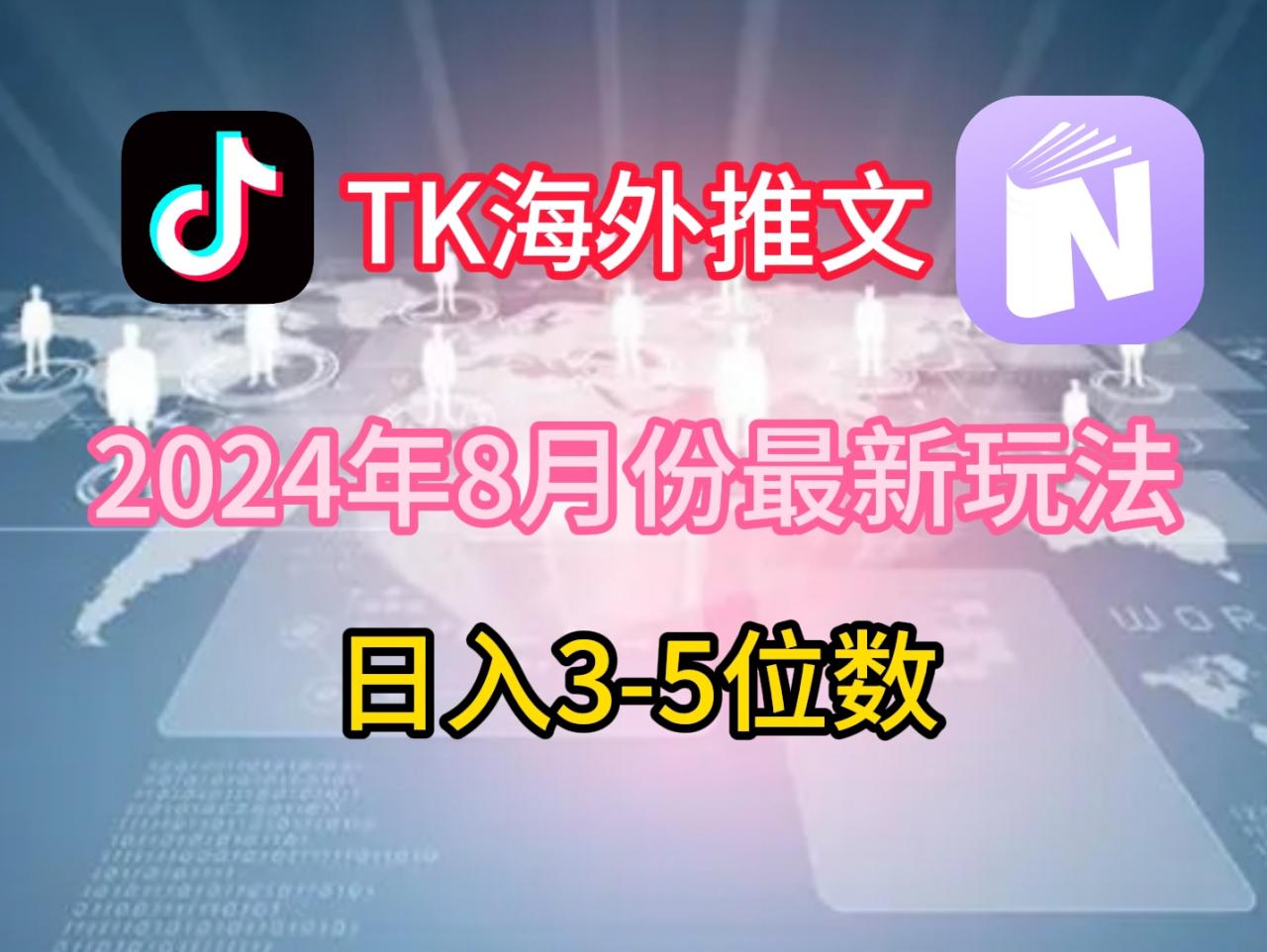 TikTok海外推文