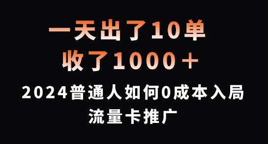 入局流量卡推广