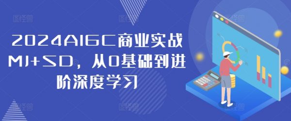 AIGC商业实战