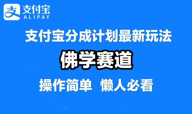 支付宝分成计划